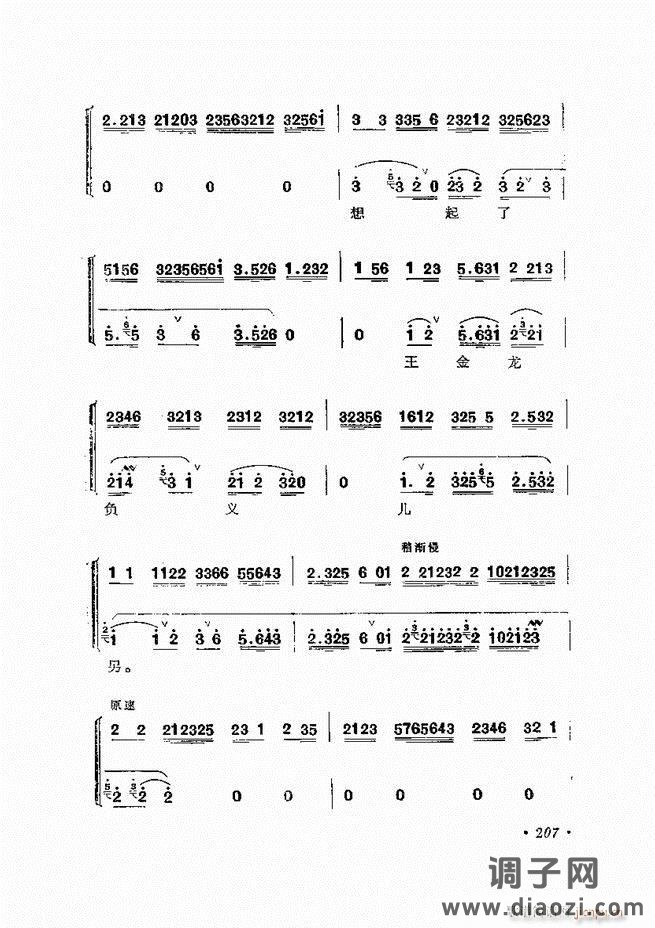 唱腔选集 （增订本）181-240