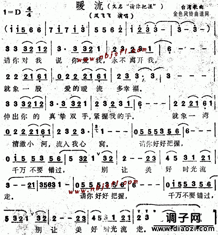 暖流(又名:请你把握)