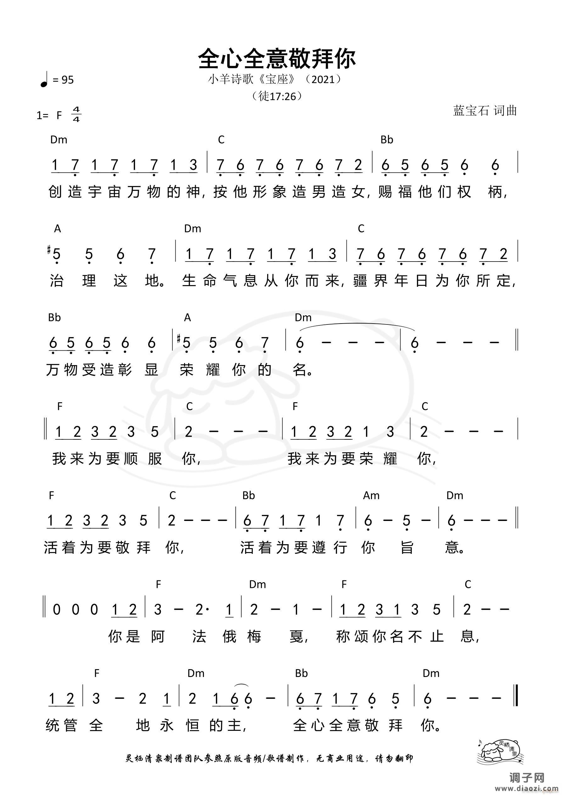 全心全意敬拜你 （第1051首）