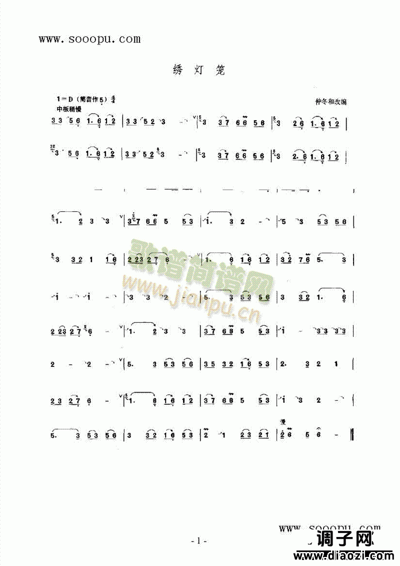 绣灯笼 民乐类 唢呐