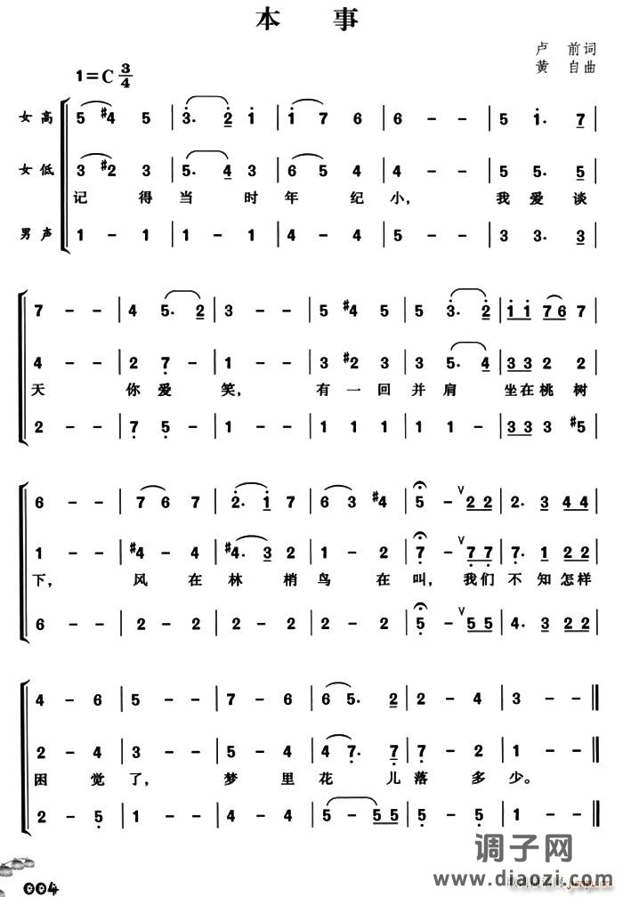 本事(三声部合唱)