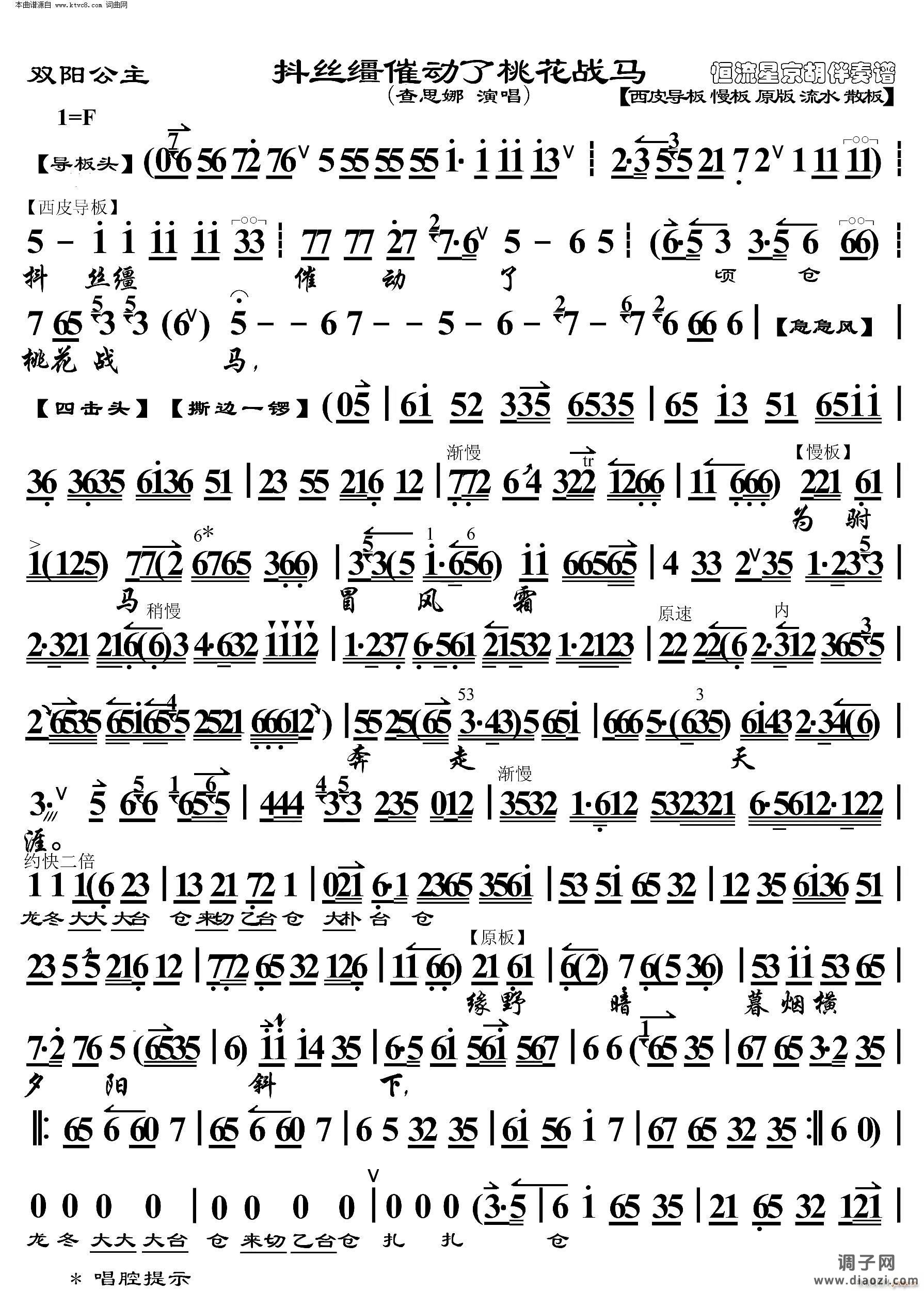 双阳公主 抖丝缰催动了桃花战马(京胡伴奏谱)