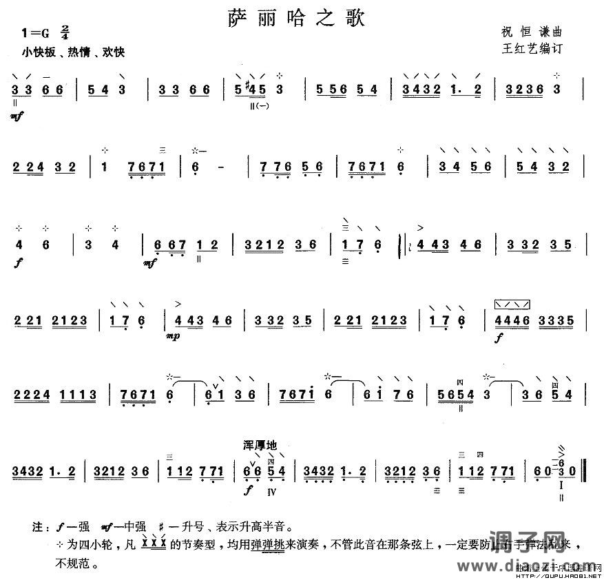 柳琴一级:萨丽哈之歌