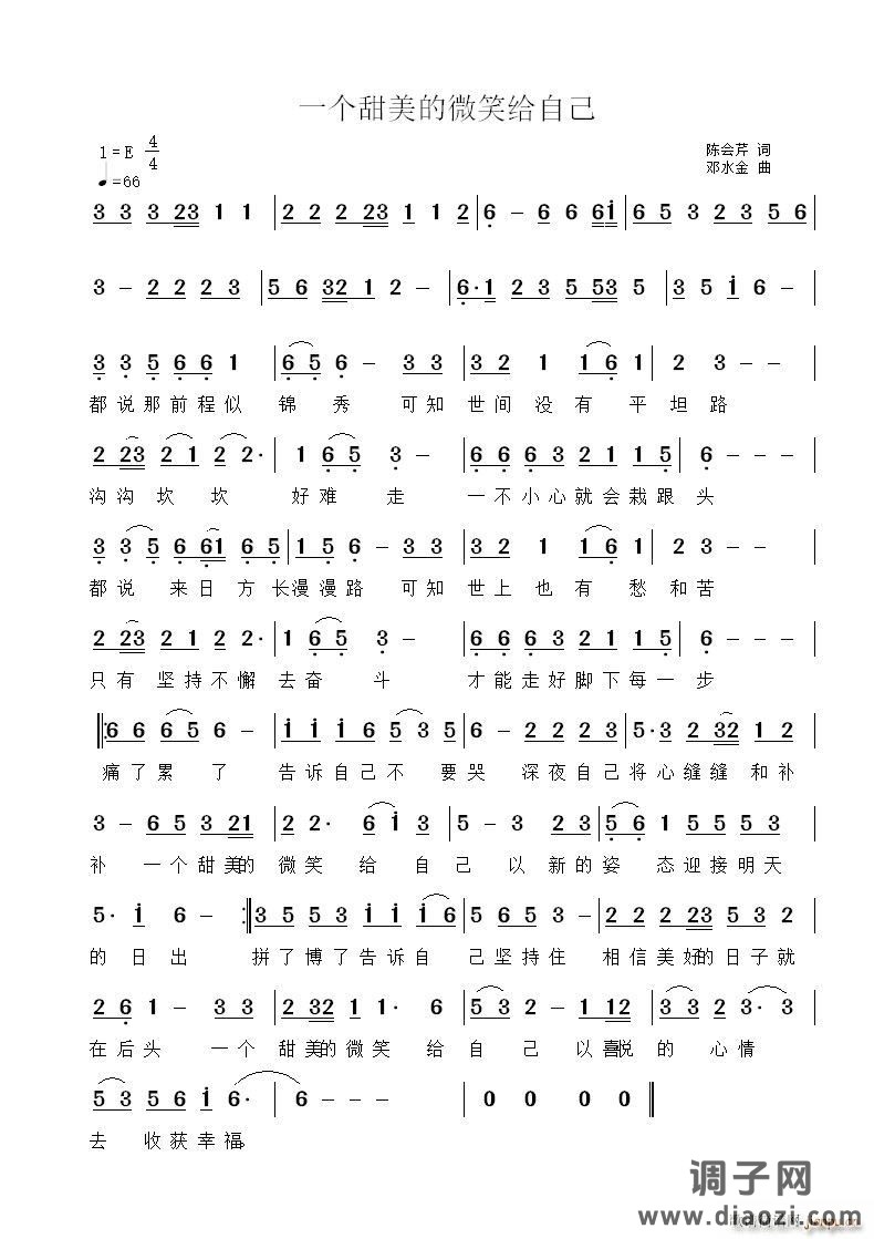 一个甜美的微笑给自己