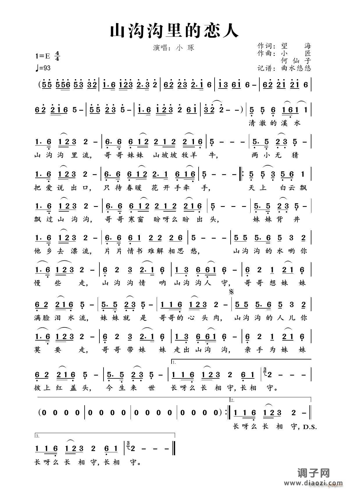 山沟沟里的恋人