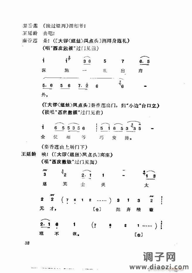 京剧集成 第五集 1-60目录