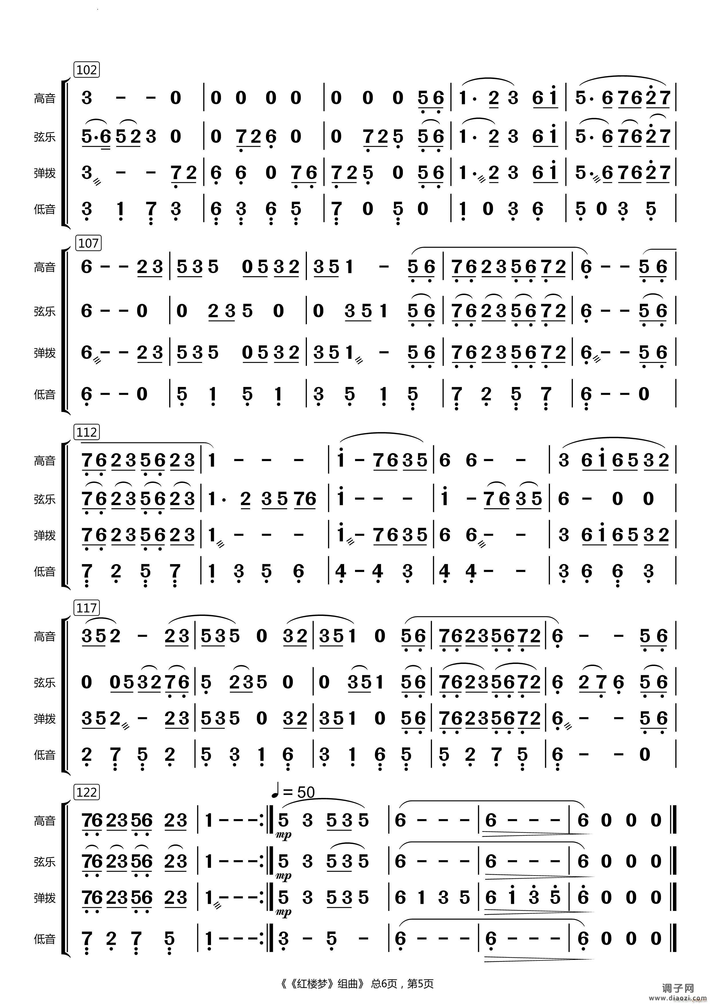红楼梦组曲民乐合奏