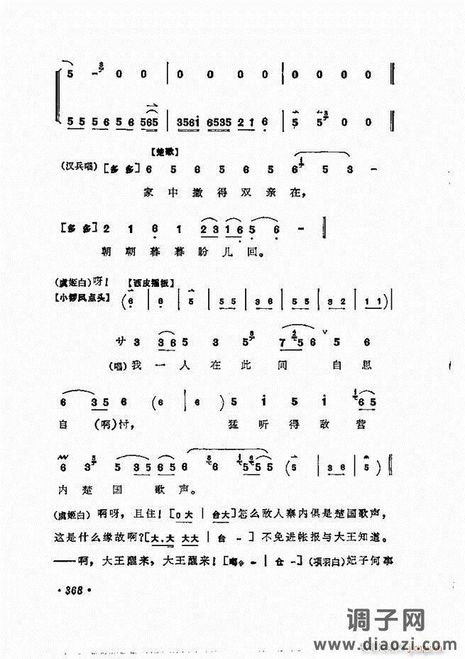 唱腔选集 361-400