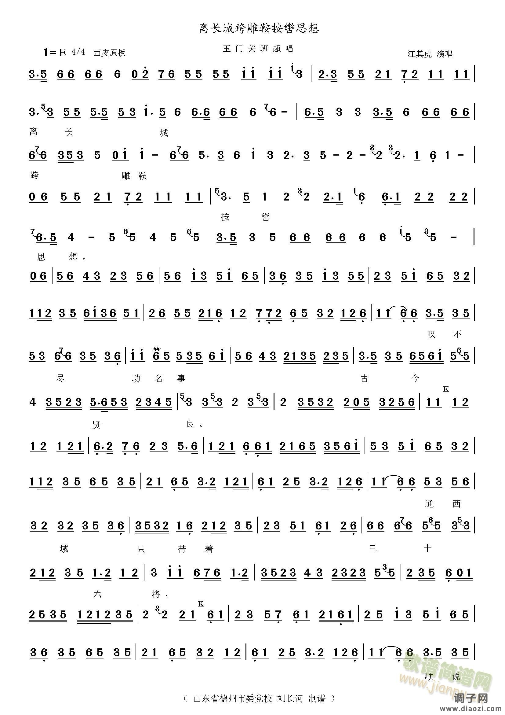 离长城跨雕鞍玉门关