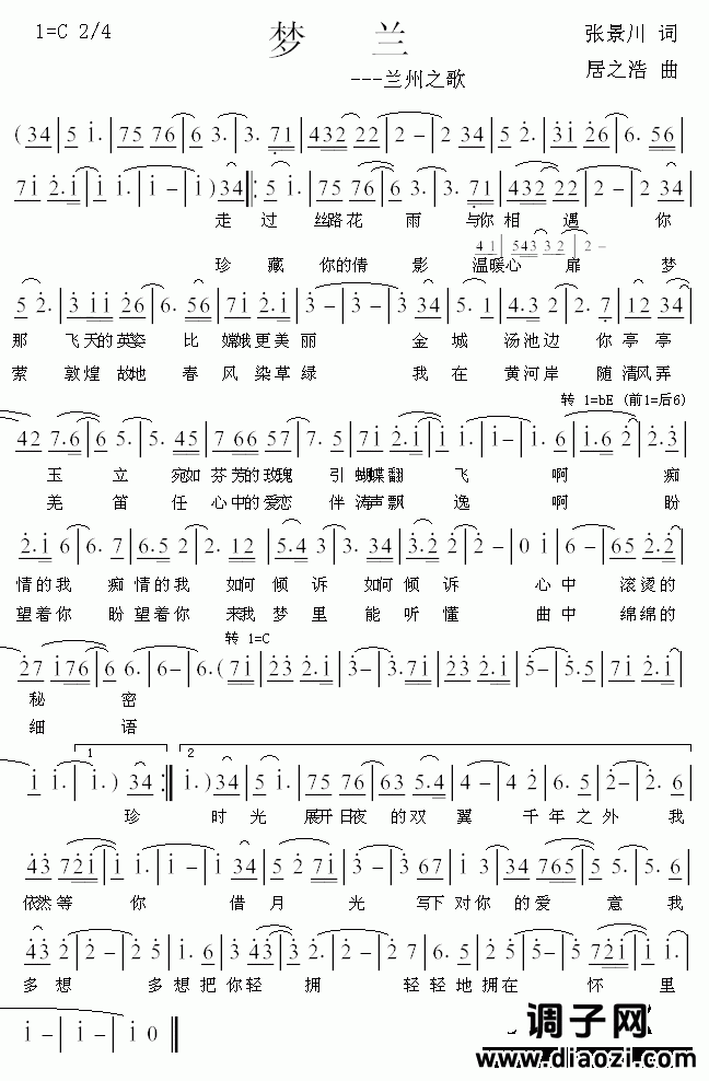 《梦兰》 张景川词 居之浩曲