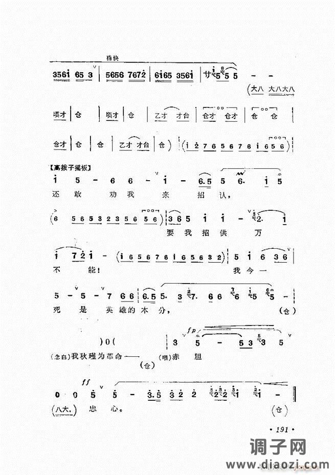 唱腔选集 （增订本）181-240