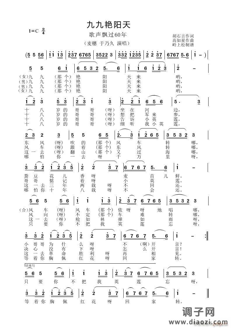 九九艳阳天歌声飘过60年