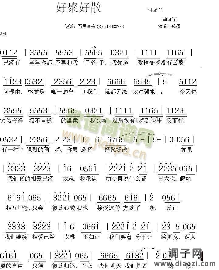 郑源《好聚好散》