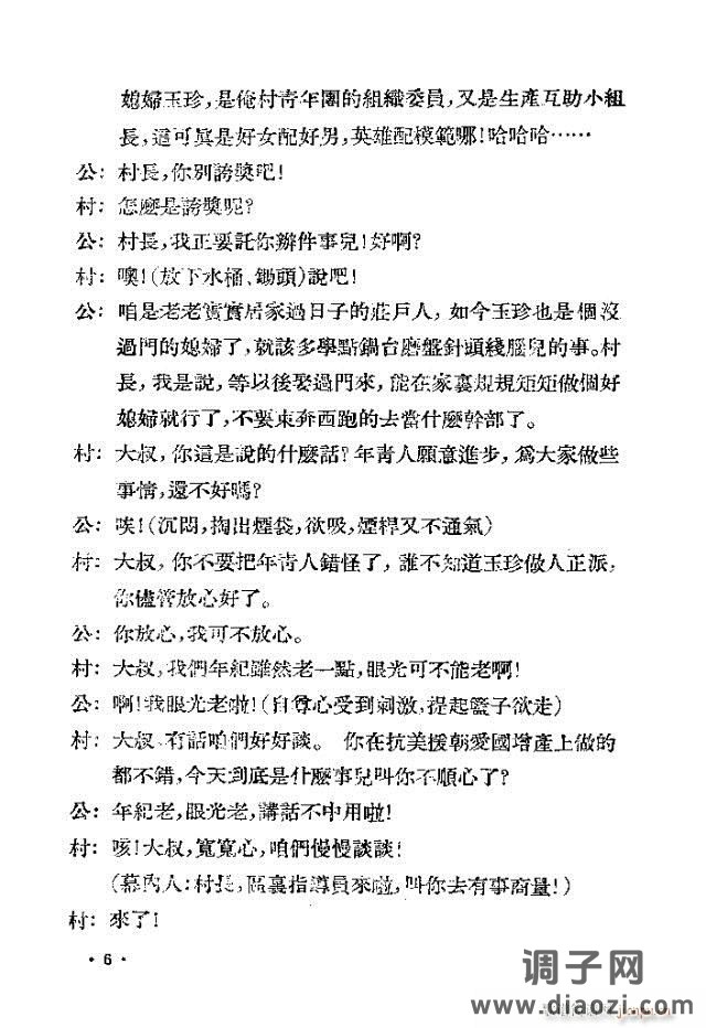 歌剧《未婚妻》剧本 前言目录1-30