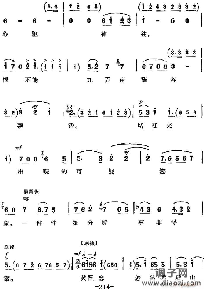 革命现代京剧《龙江颂》 唱段 望北京更使我增添力量（第五场 江水英唱段）