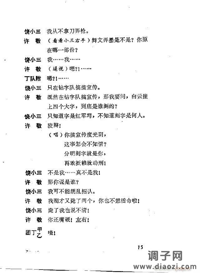 歌剧《红云崖》含前言1-30