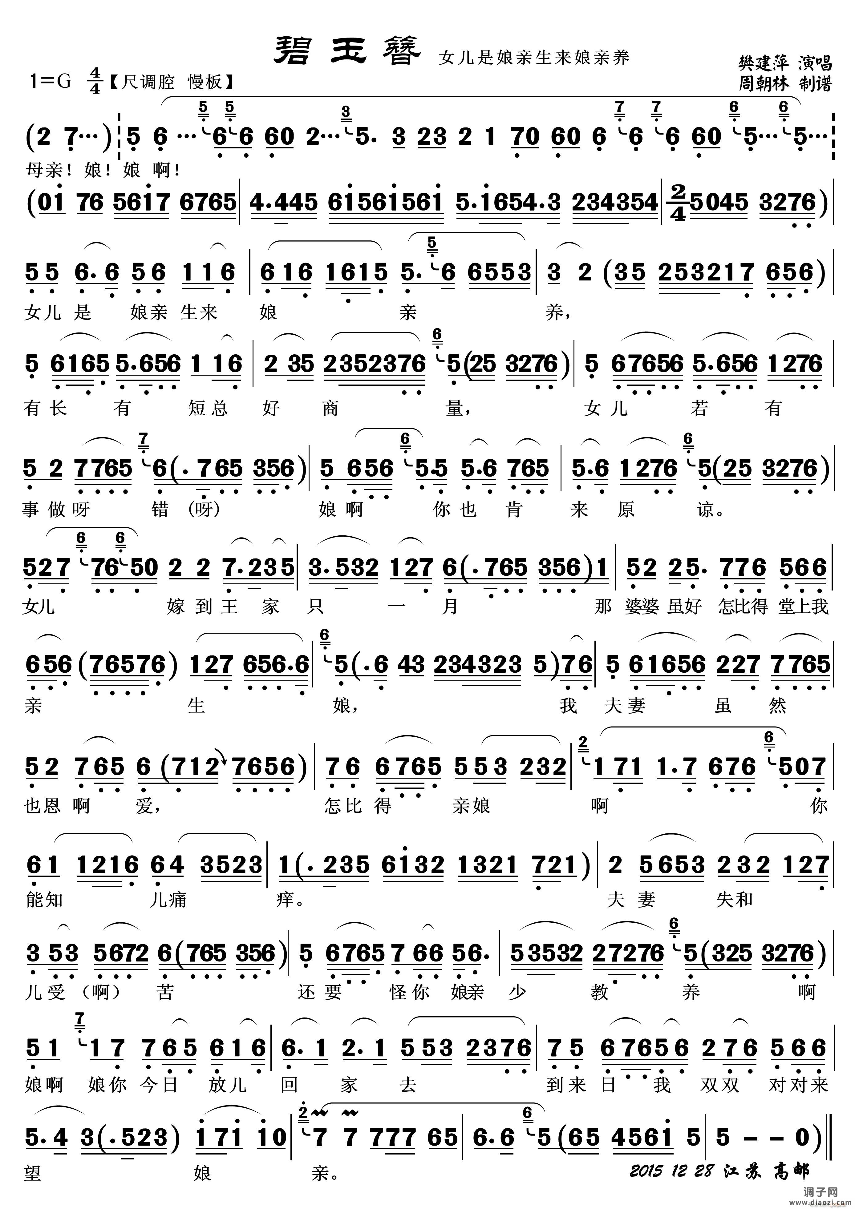 女儿是娘亲生来娘亲养(越剧《碧玉簪》 唱段)