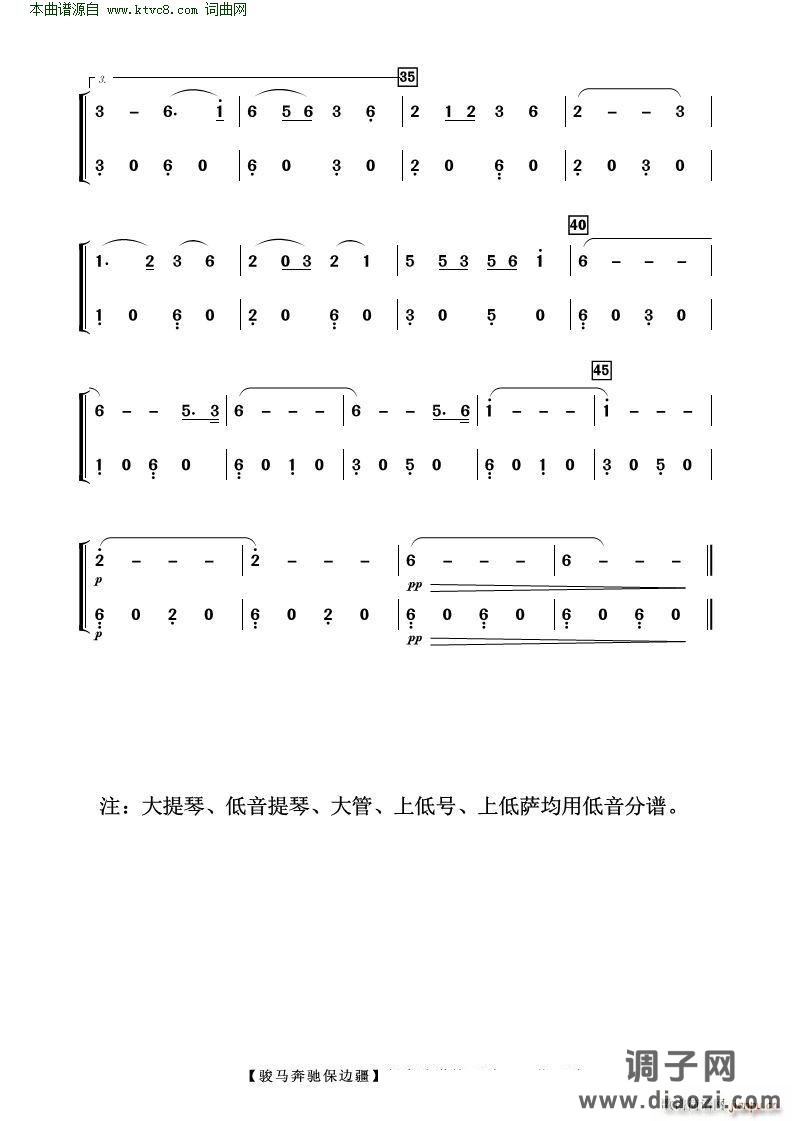 骏马奔驰保边疆(歌曲伴奏分谱)