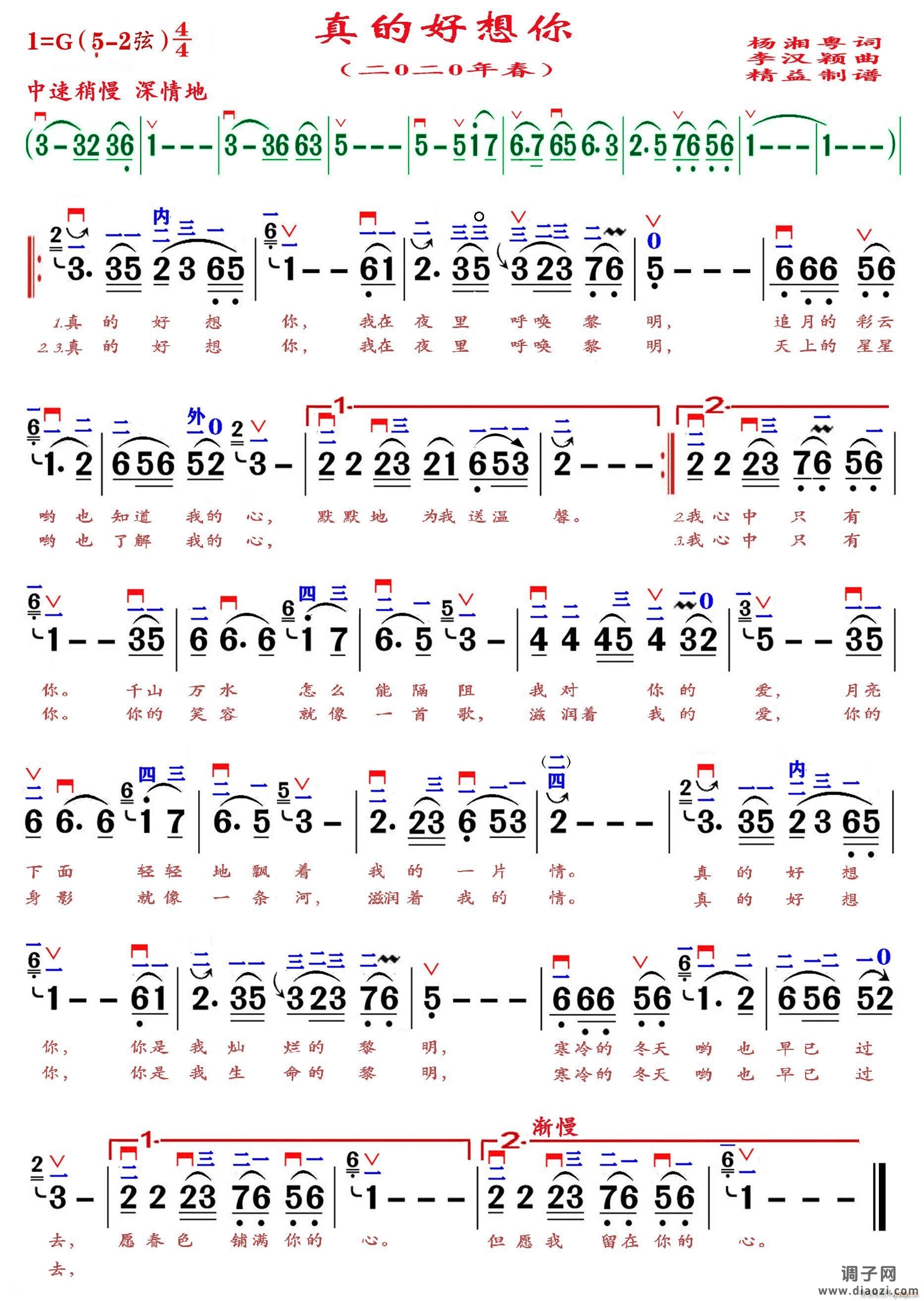 真的好想你(精益制谱)