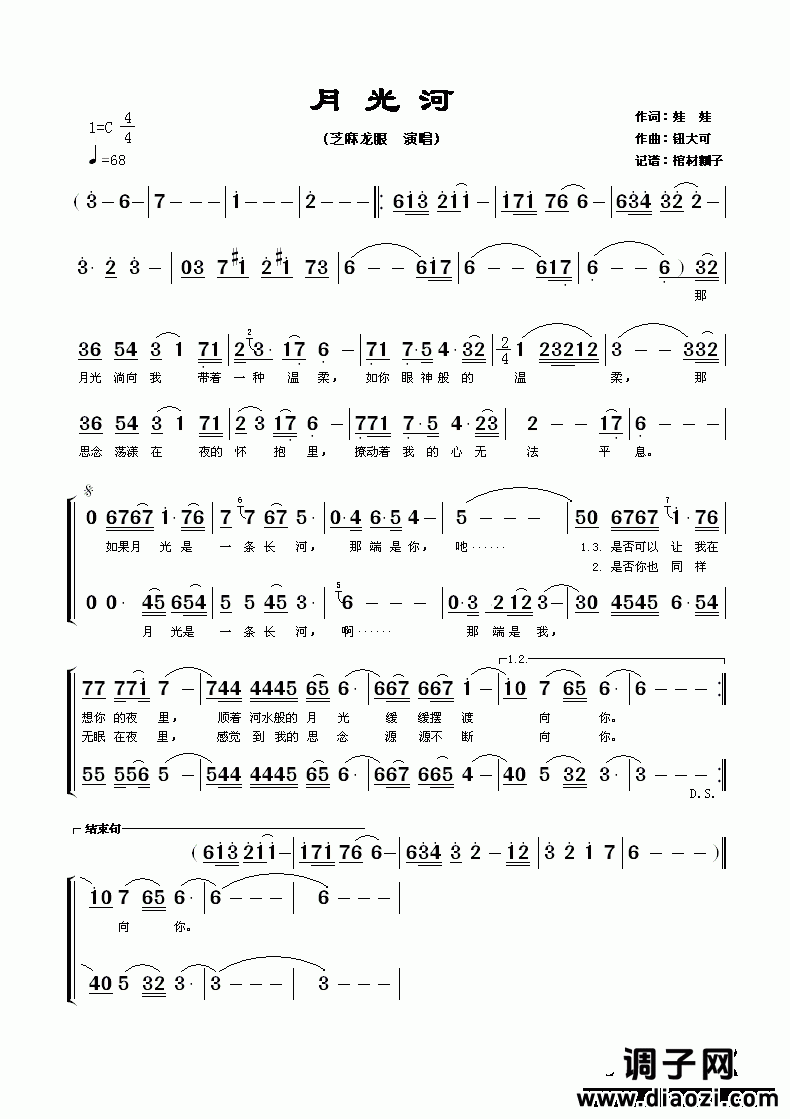月光河（女声二重唱）