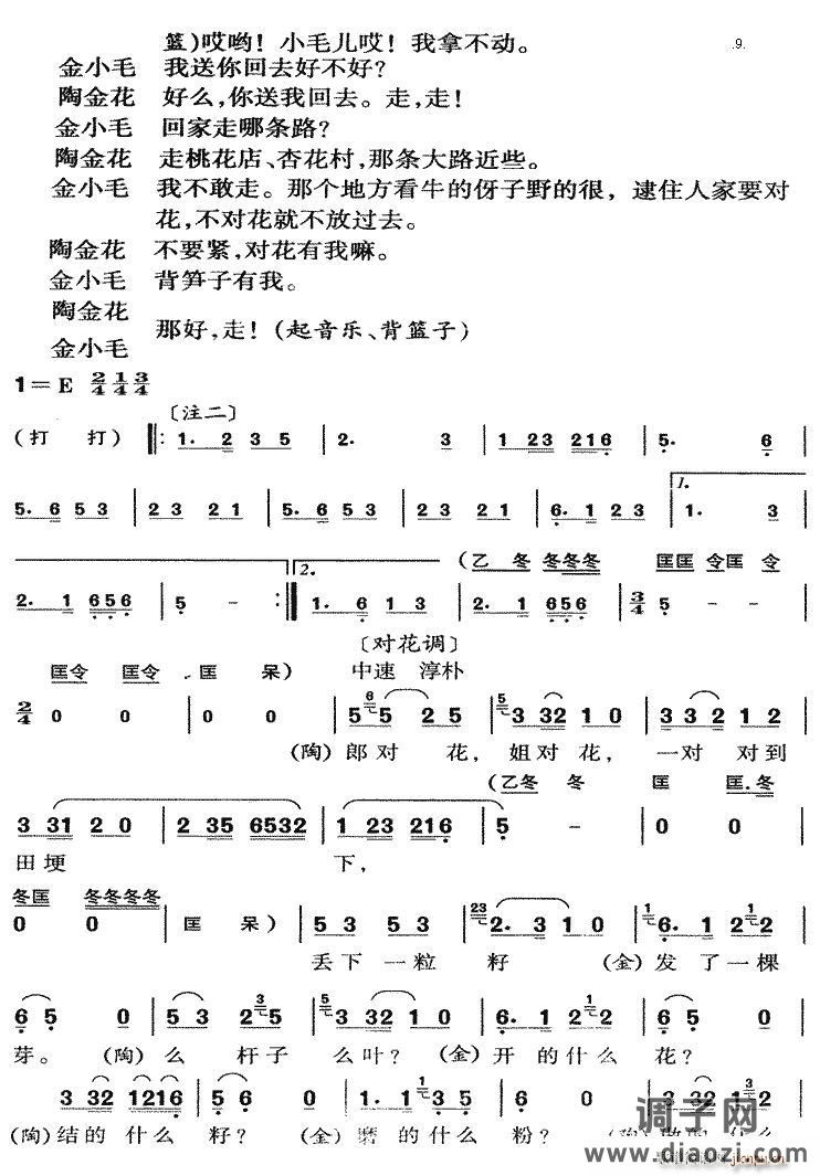黄梅戏小型剧《打猪草》09