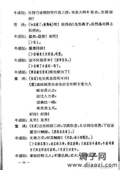 评剧《牛布衣》目录1-20
