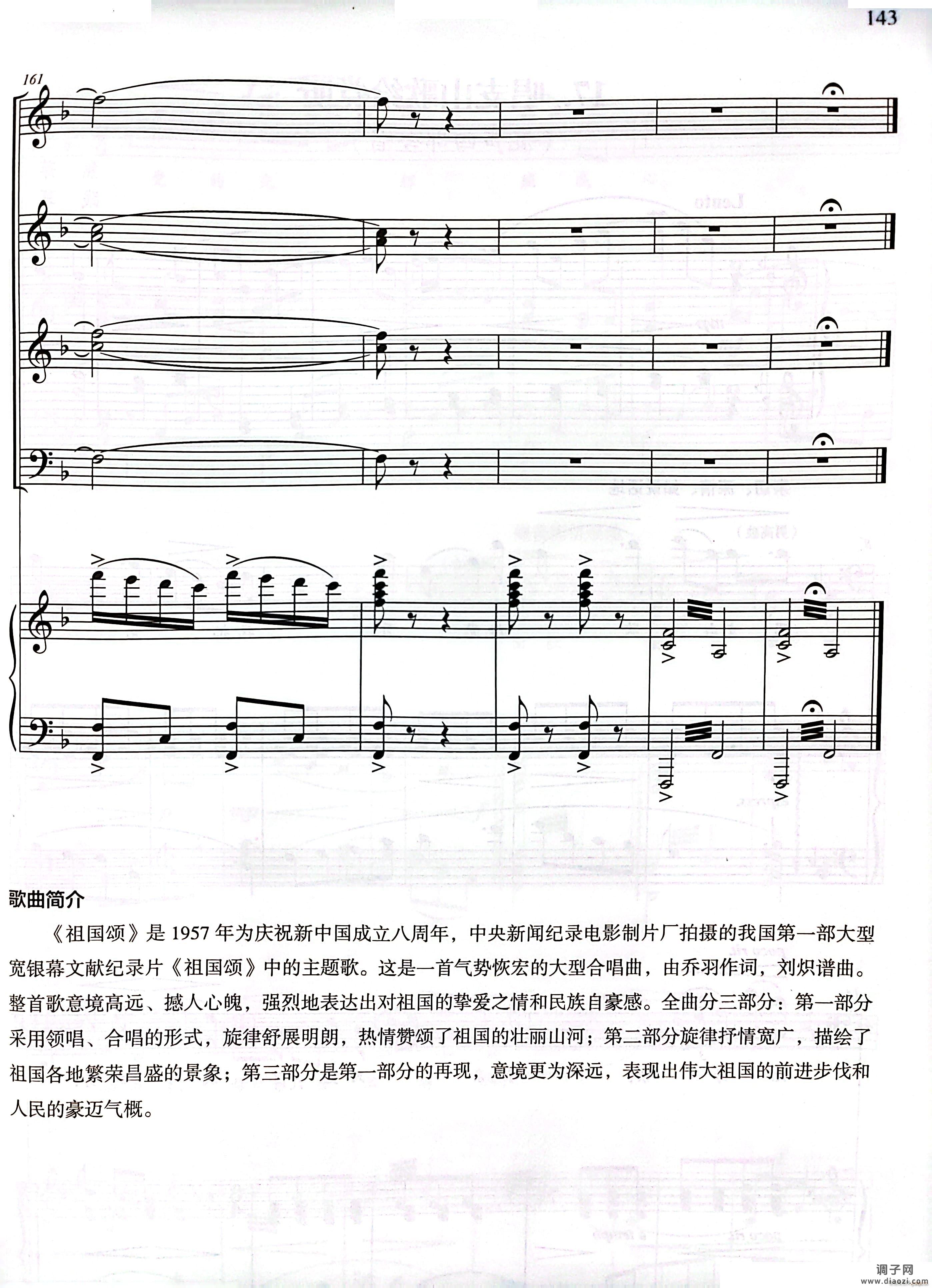 祖国颂混声四部合唱