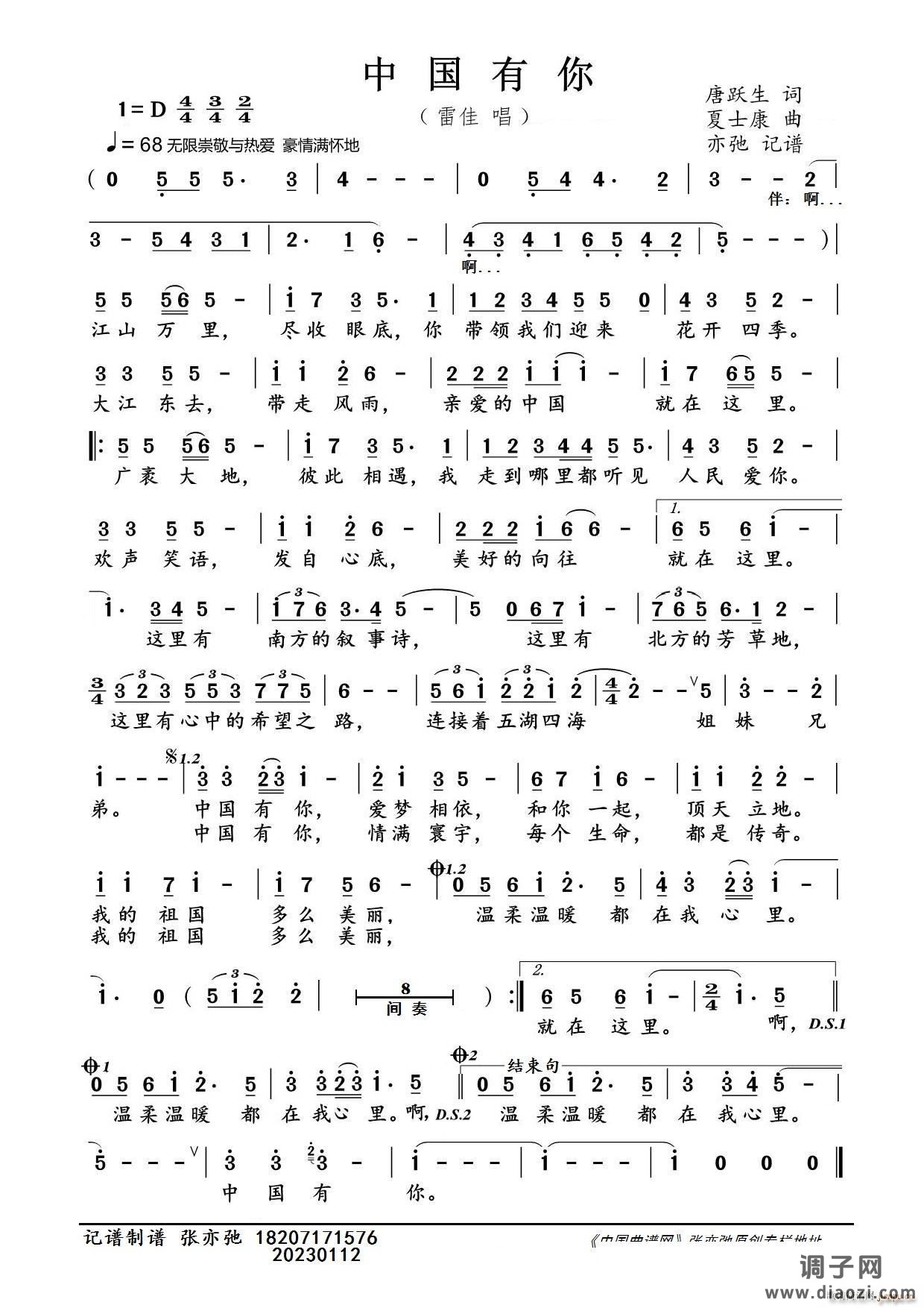 中国有你（亦弛记谱）