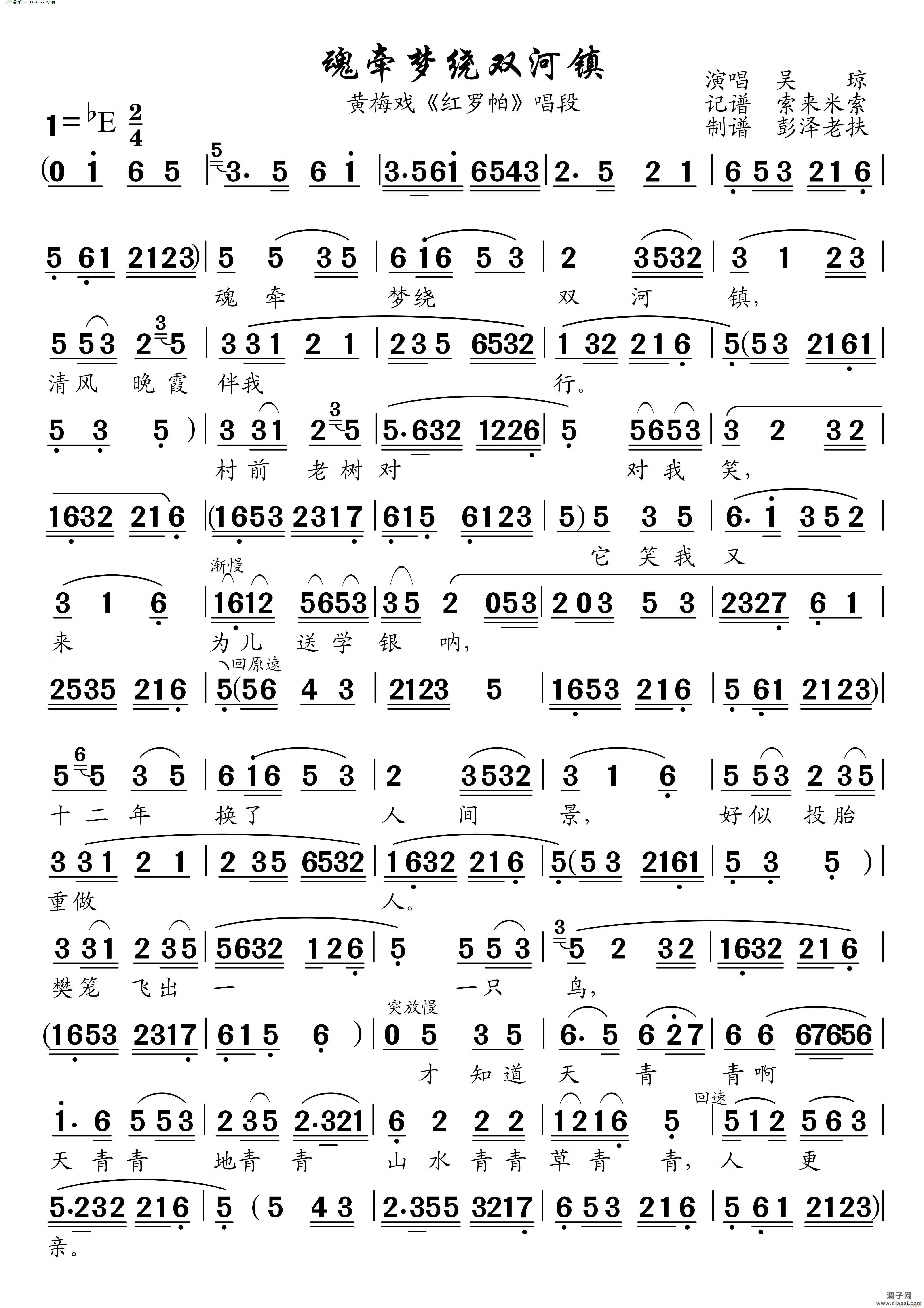 魂牵梦绕双河镇(黄梅戏《红罗帕》唱段)