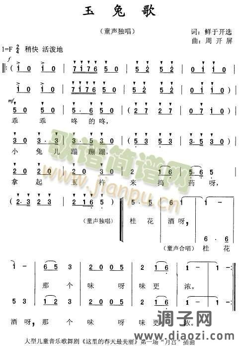 玉兔歌(儿童歌)