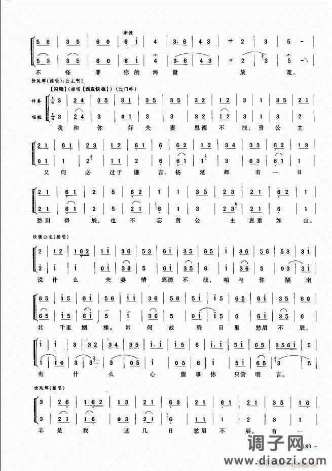 经典京剧名段 181-205