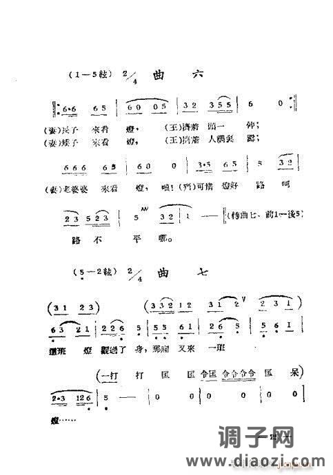 黄梅戏选集21-40