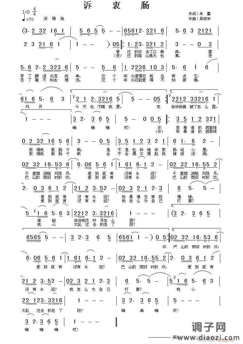 歌曲探讨交流学习帖《诉衷肠》非小格演唱