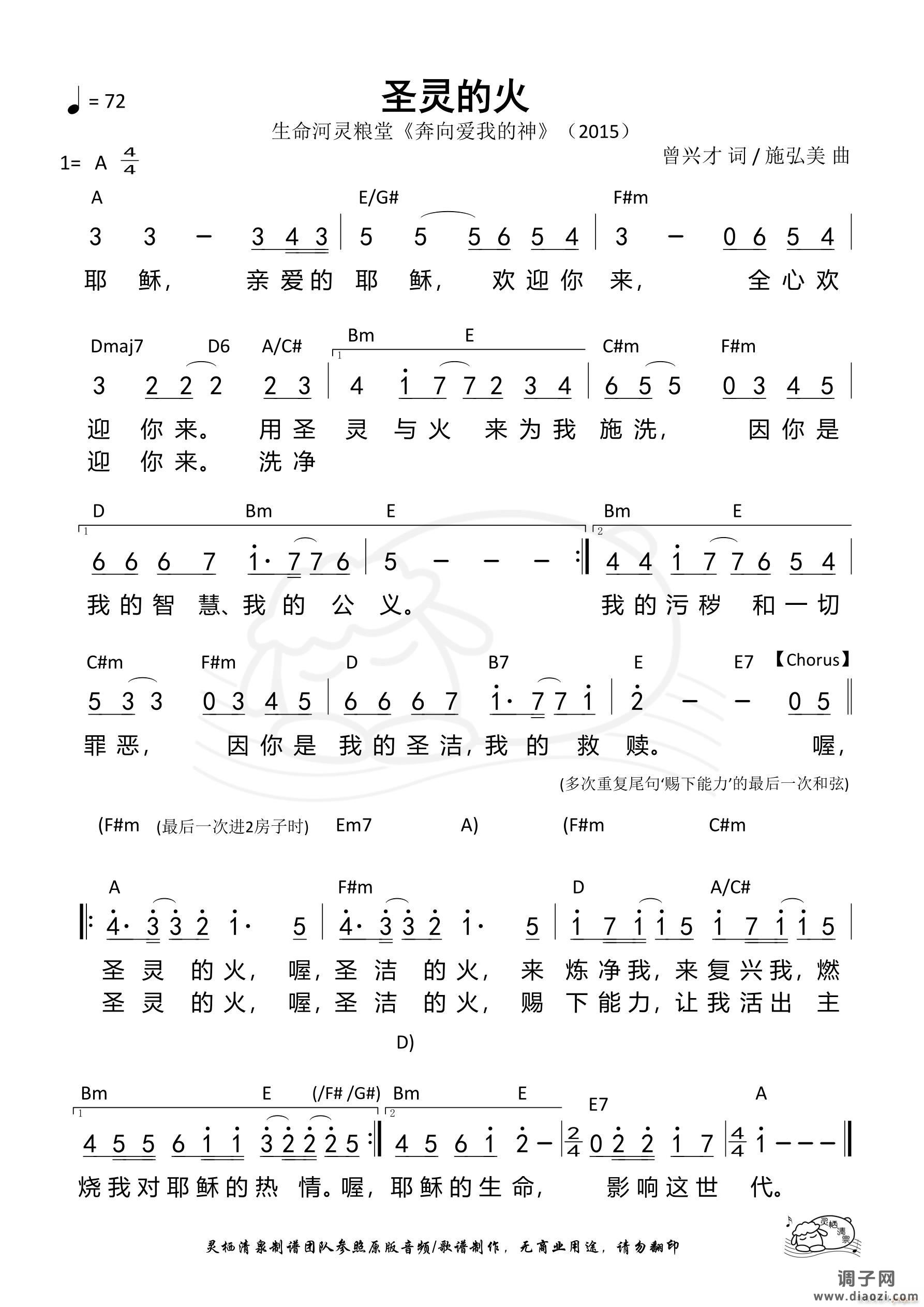 圣灵的火（生命河）