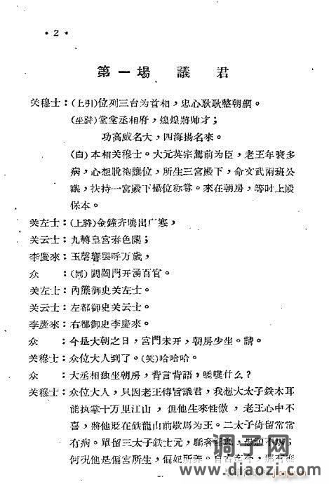 秦腔《帝王珠》前言1-20