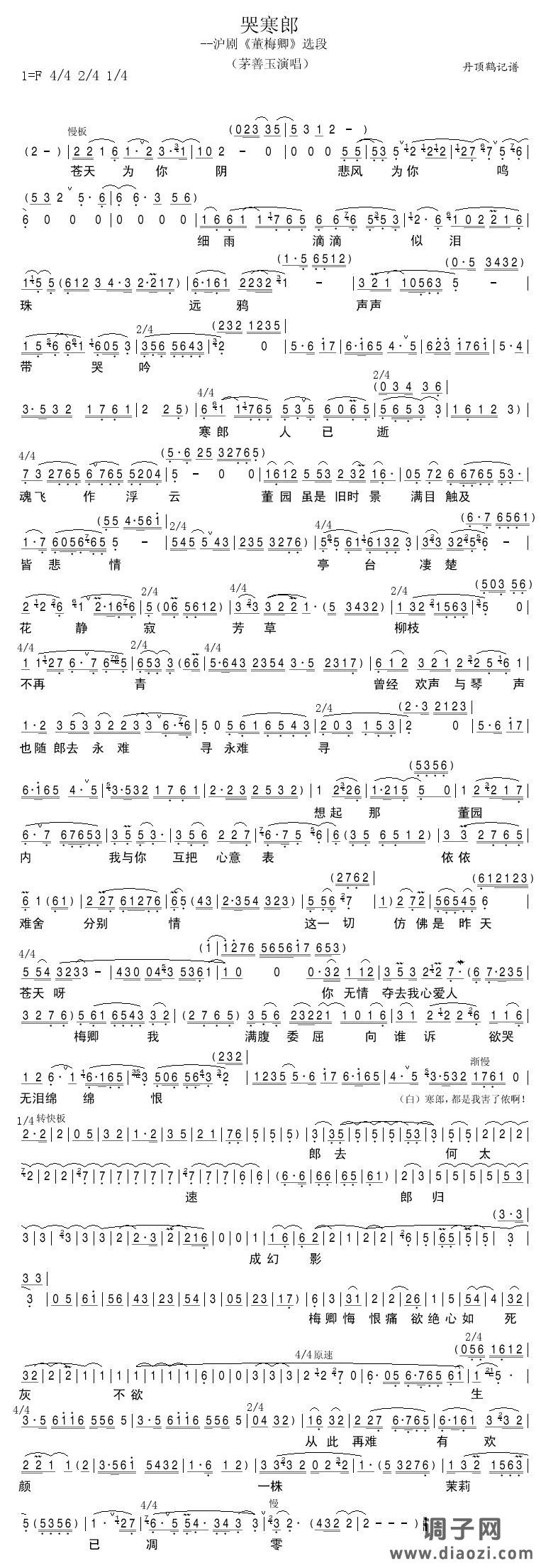 哭寒郎（沪剧）