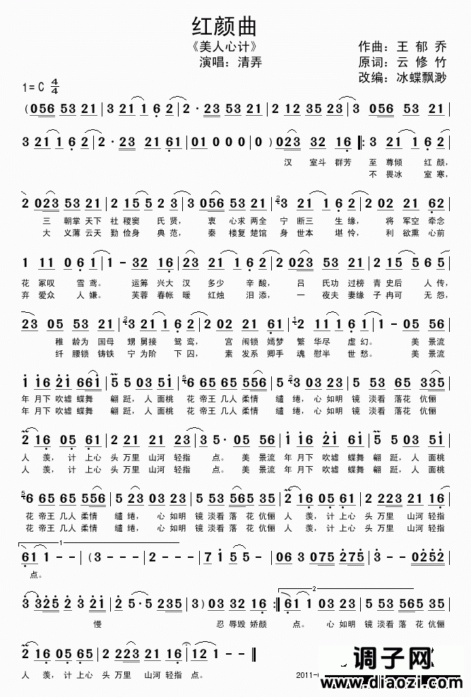 红颜曲《美人心计》