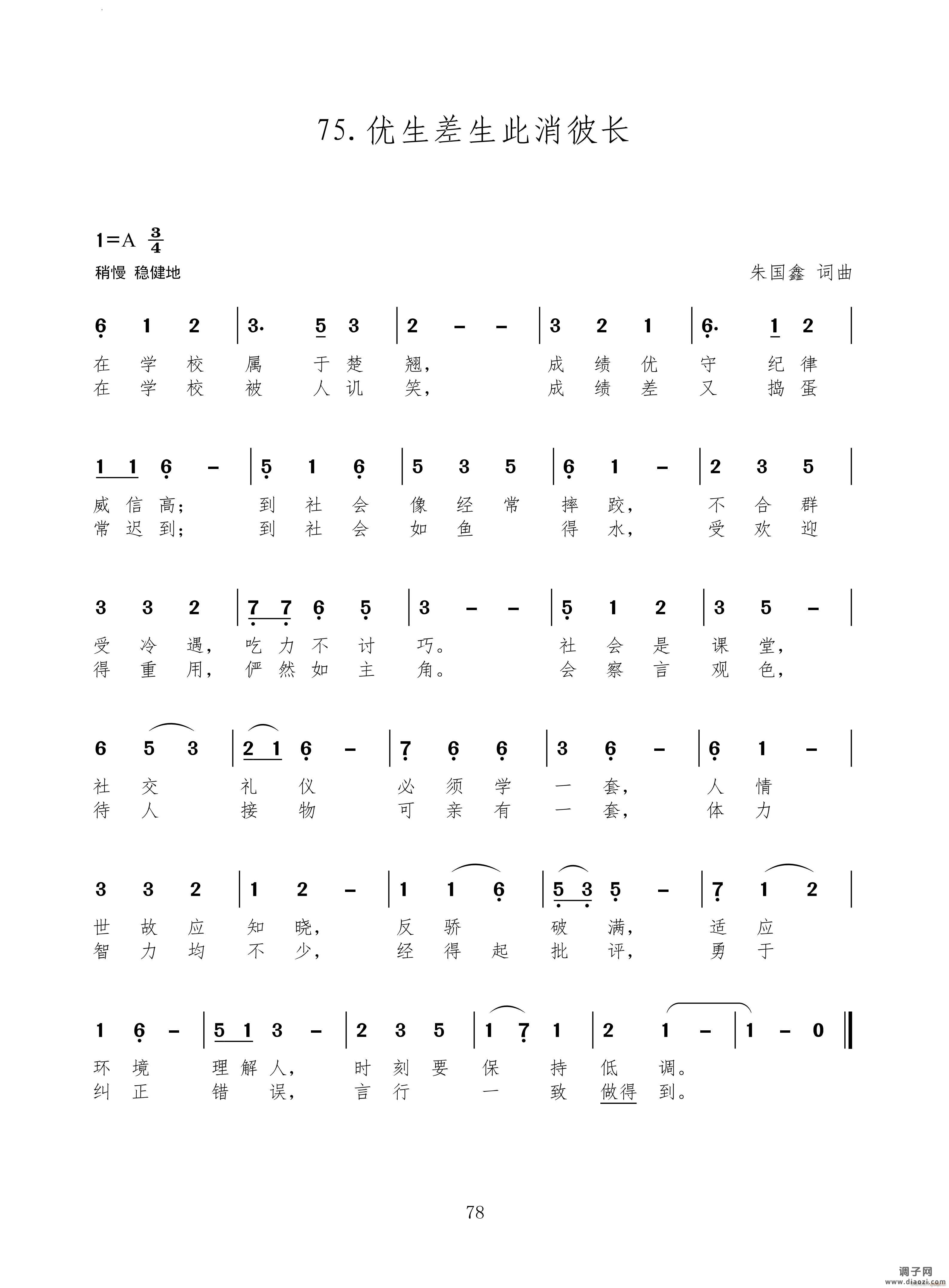 优生差生此消彼长