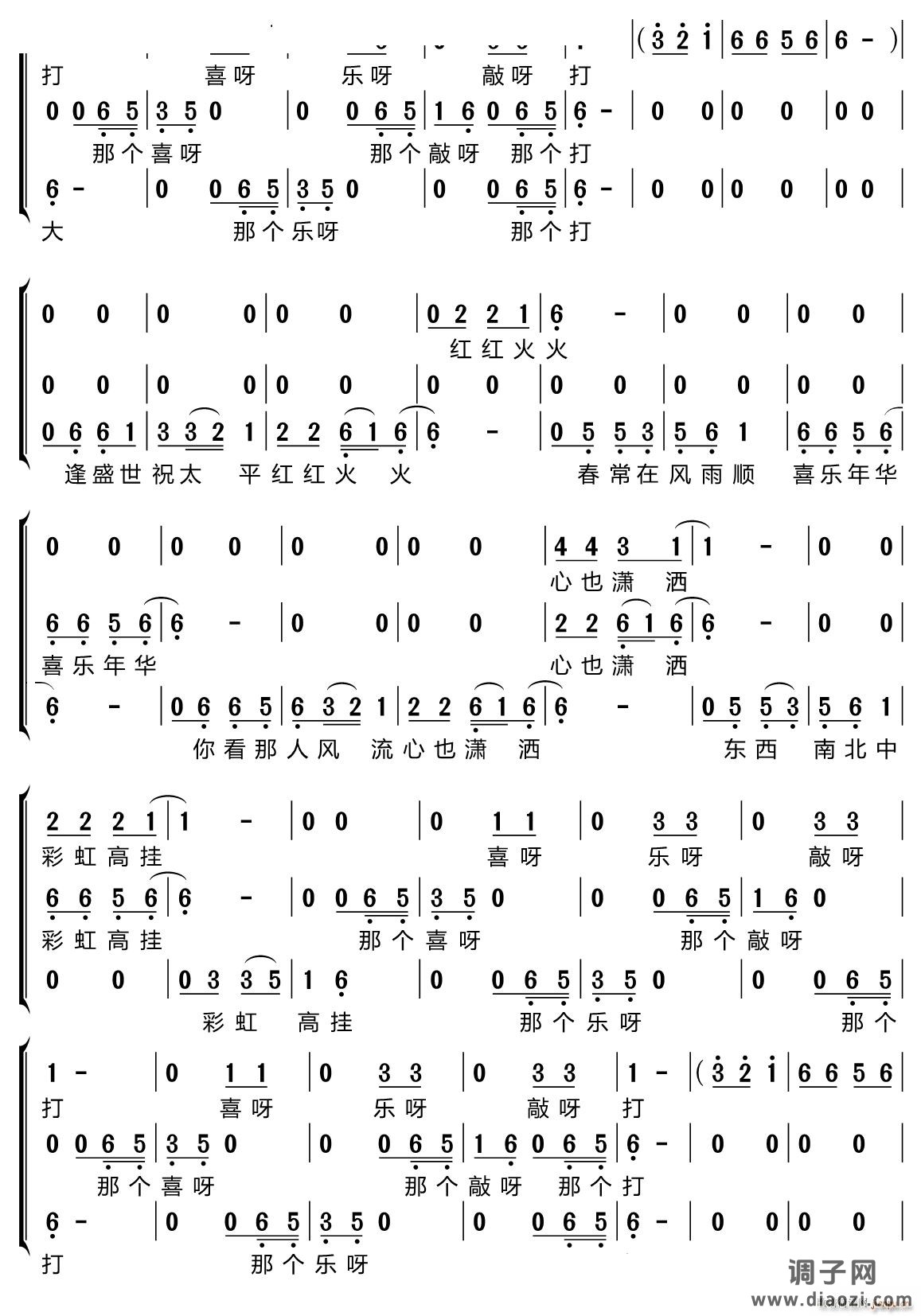 喜乐年华三重虽唱