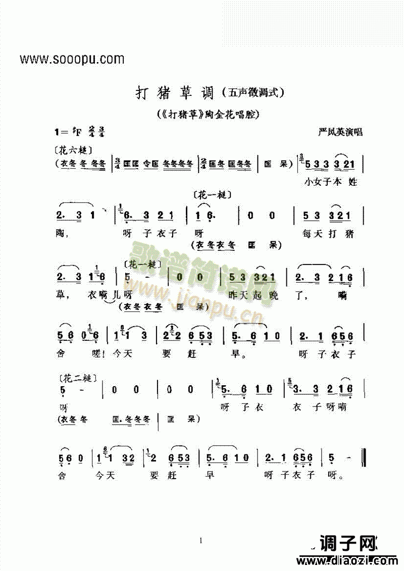 黄梅戏—打猪草调（五声徵调式）—怀腔与府调 其他类 戏曲谱