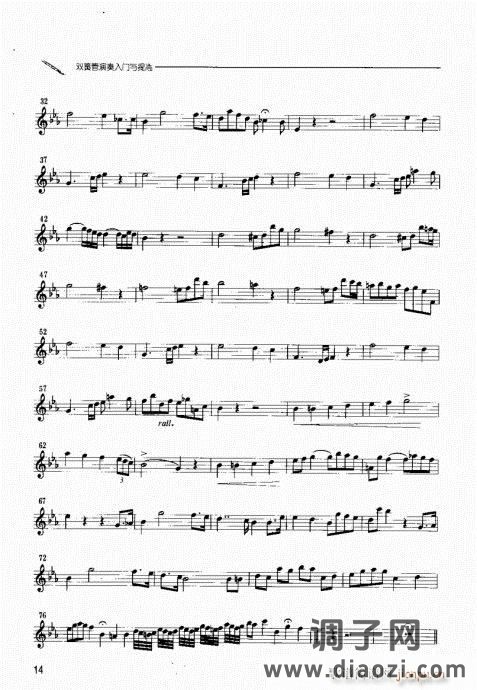 双簧管演奏入门与提高 目录附