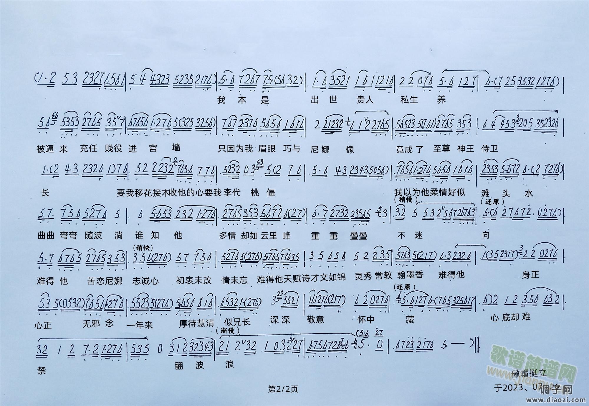 越剧：神王恋&初中未改情未忘（2/2）