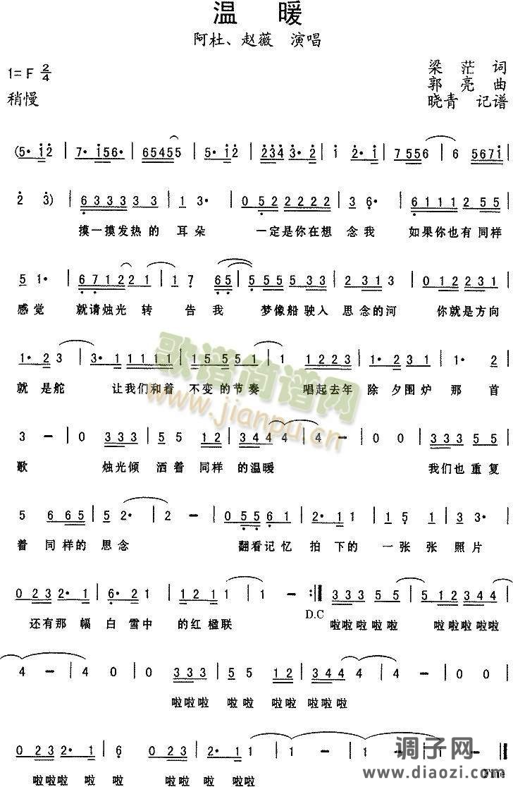 温暖(阿杜 赵薇)