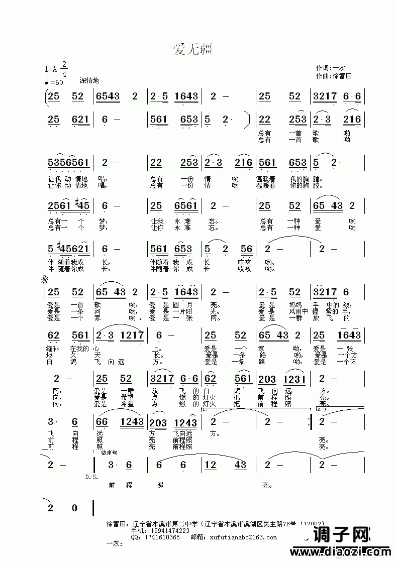 爱无疆 一农作词 徐富田作曲编曲