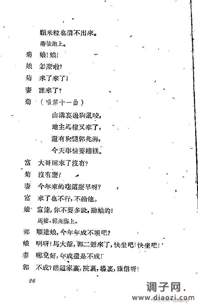 歌剧《李顺达》剧本 前言目录1-30