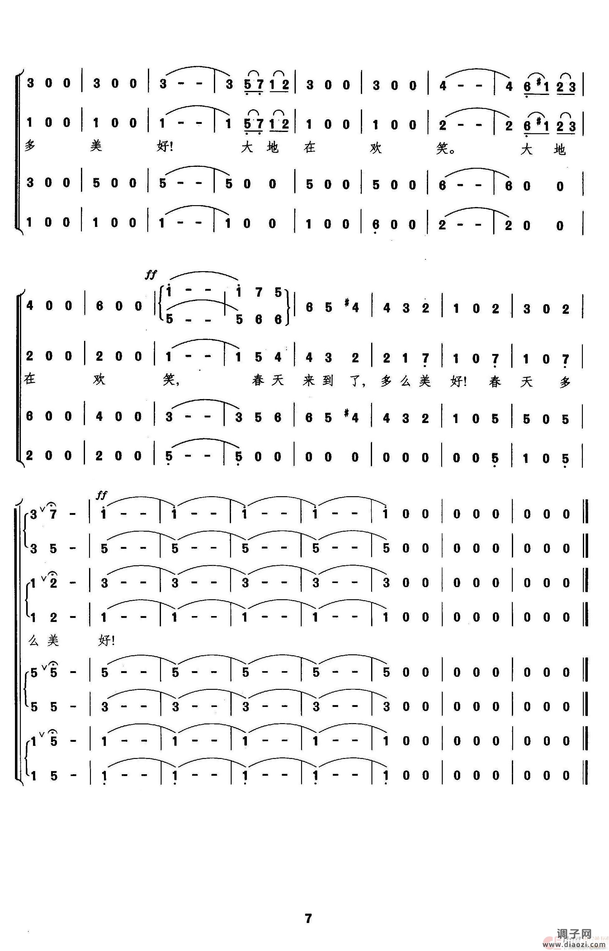 蓝色多瑙河（混声合唱）