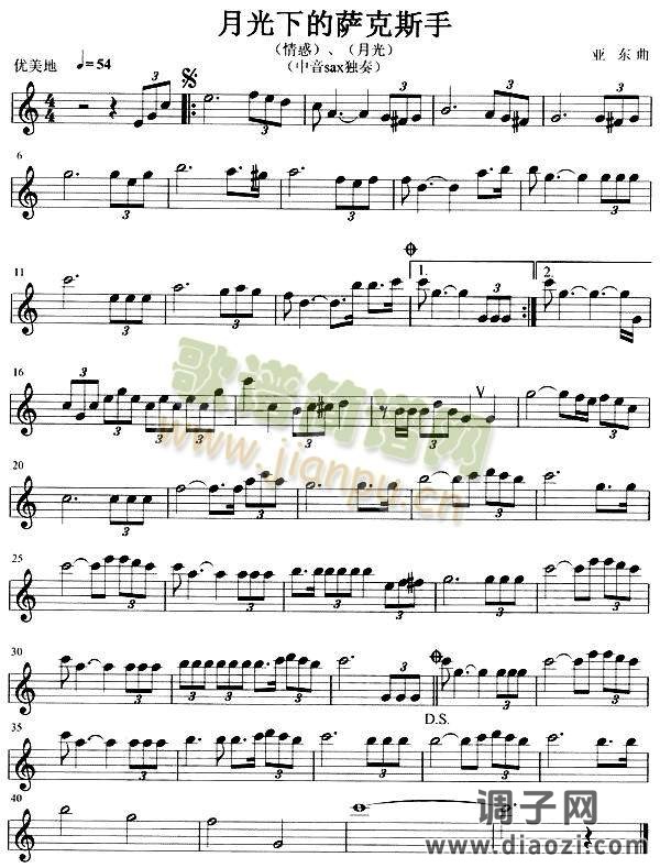 月光下的萨克斯手(情惑、月光)