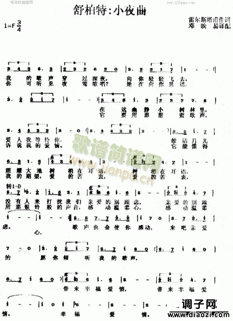 小夜曲(舒伯特)