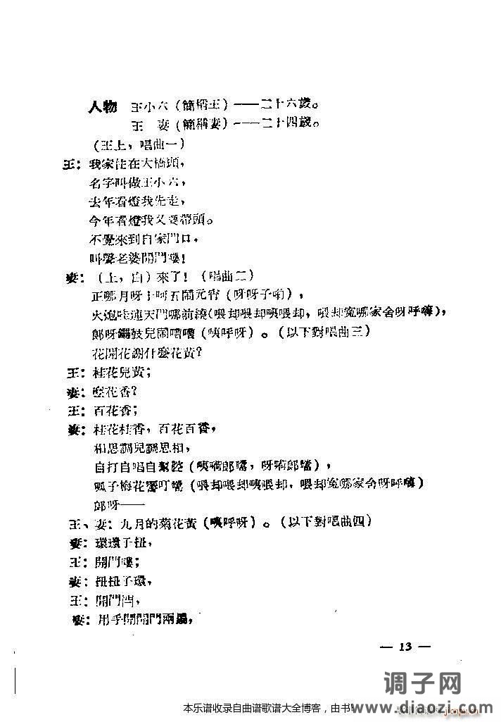 芍药开牡丹放花红一片-京剧 戏谱