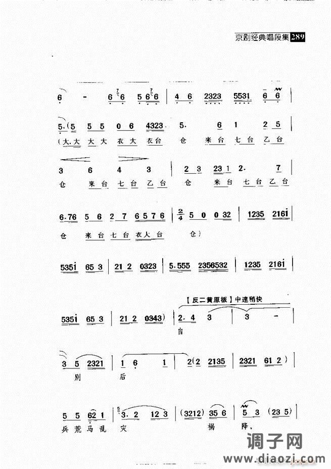 往事如歌 京剧经典唱段集 241-300